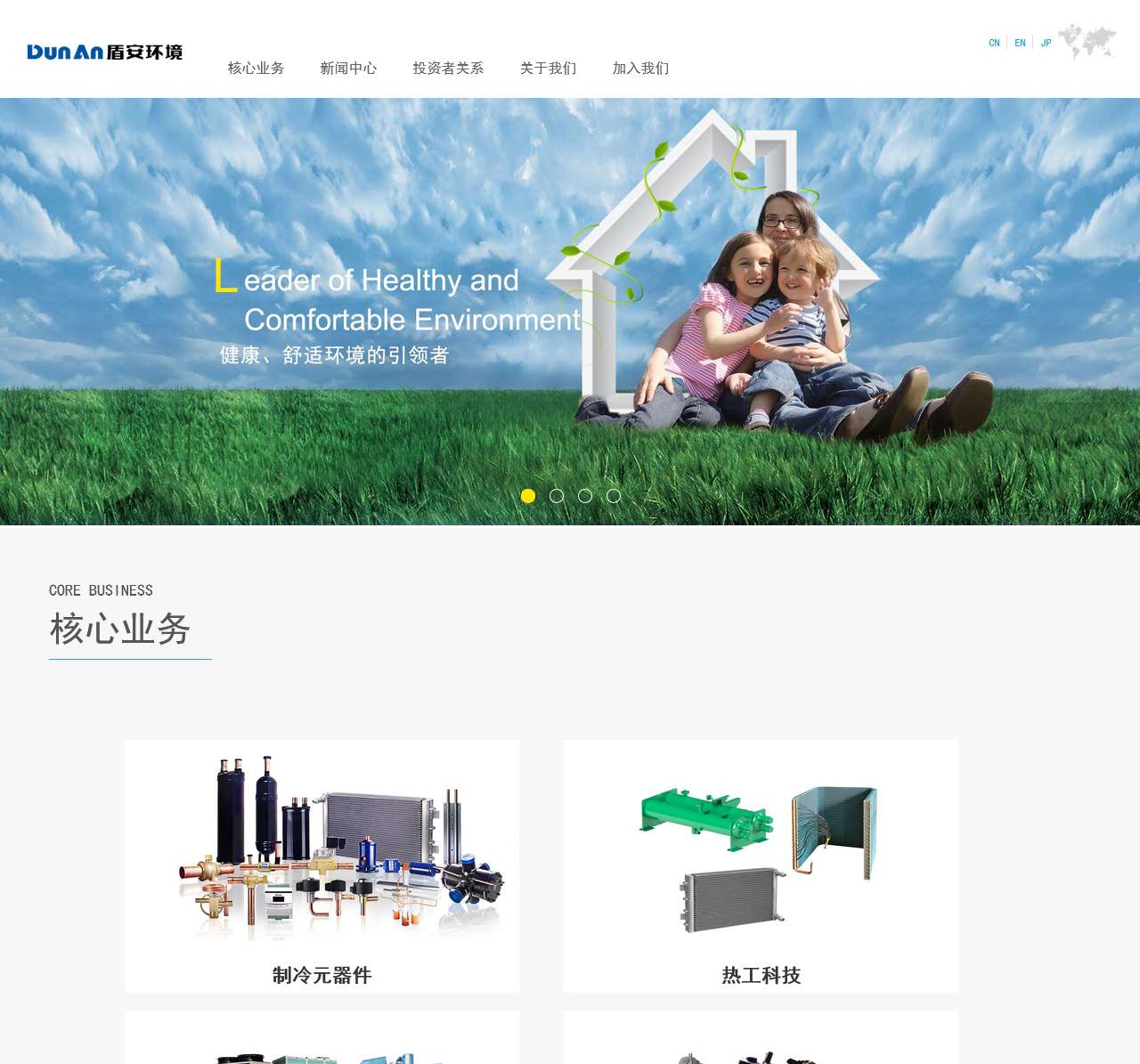 浙江盾安人工环境股份有限公司