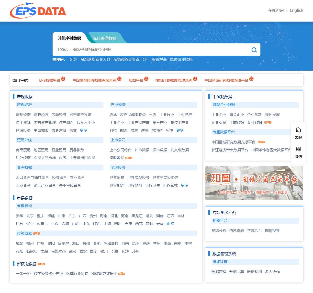 EPSDATA官网