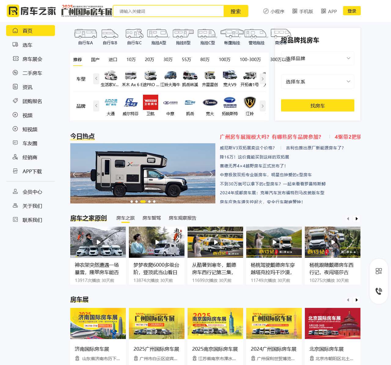 房车之家