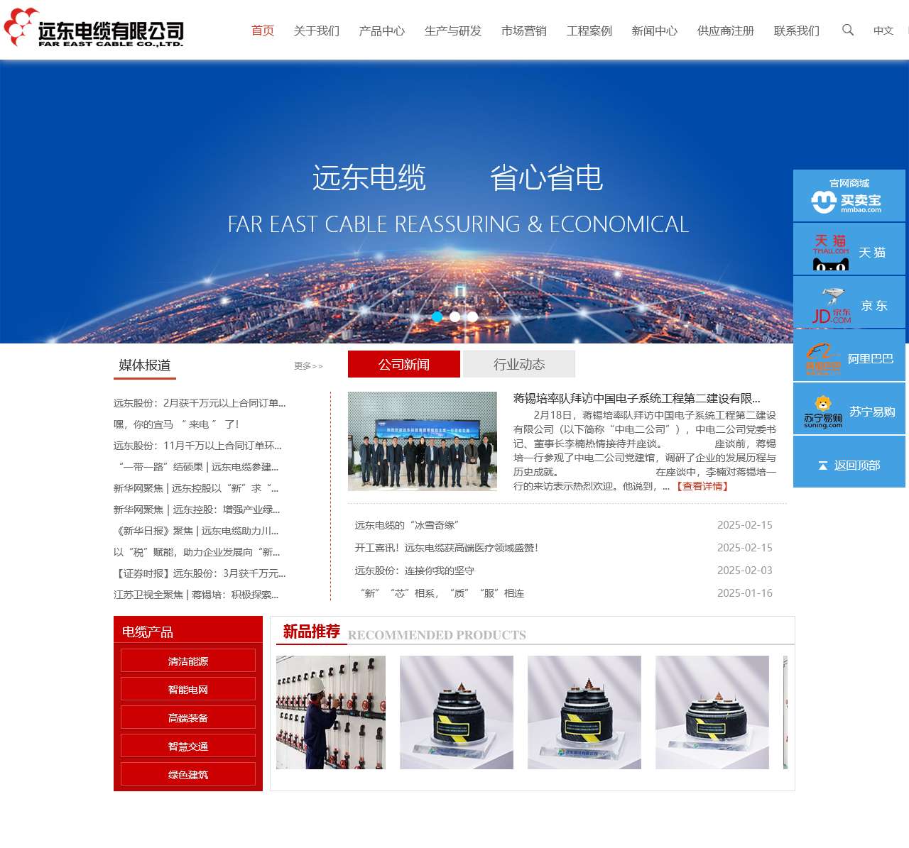 远东电缆有限公司