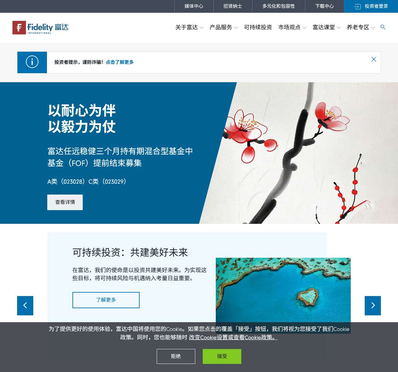 富达基金管理(中国)有限公司
