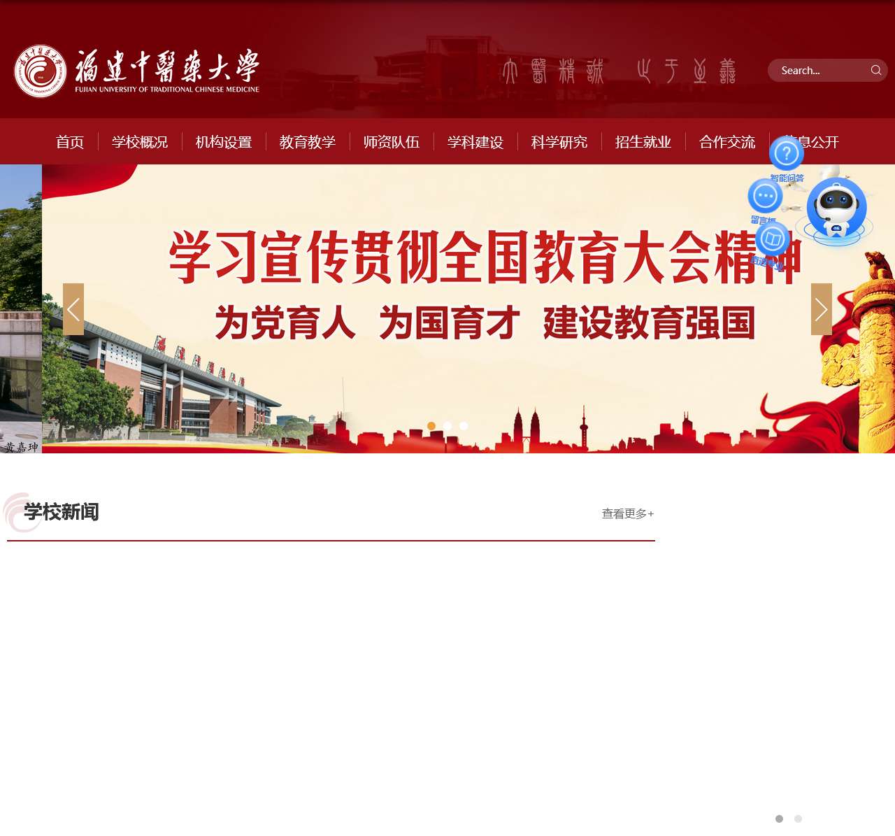 福建中医药大学