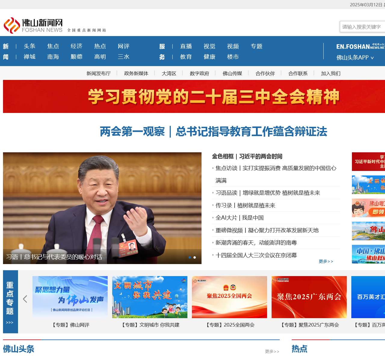 佛山新闻网