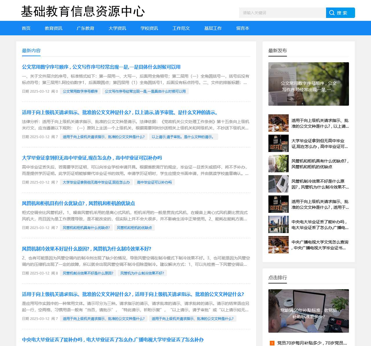 基础教育信息资源中心