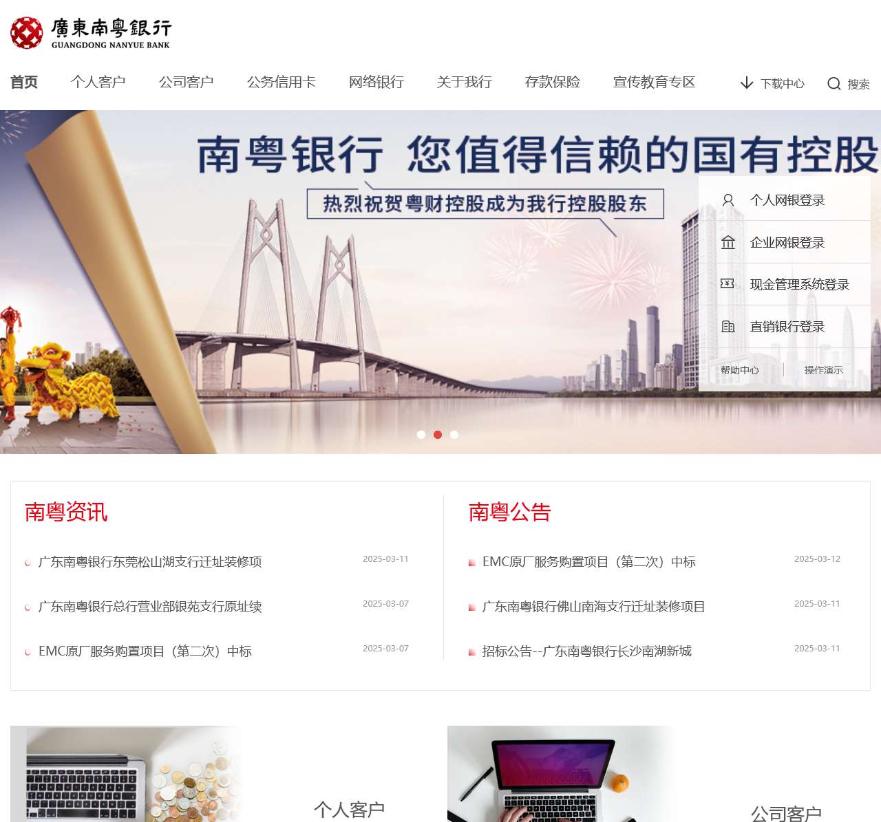 广东南粤银行