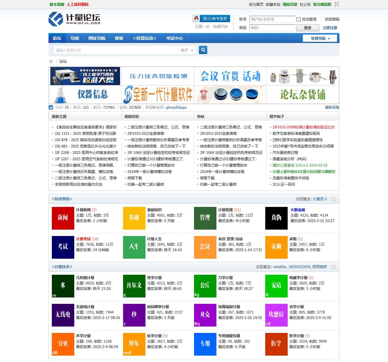 计量论坛—仪器校准