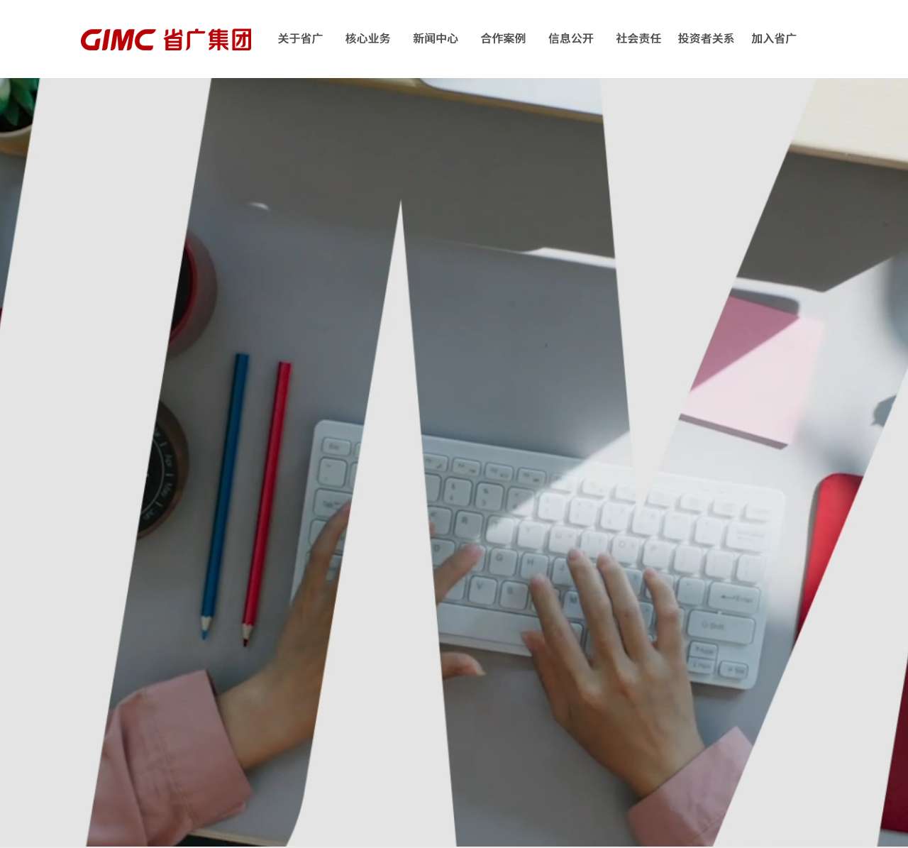 省广集团