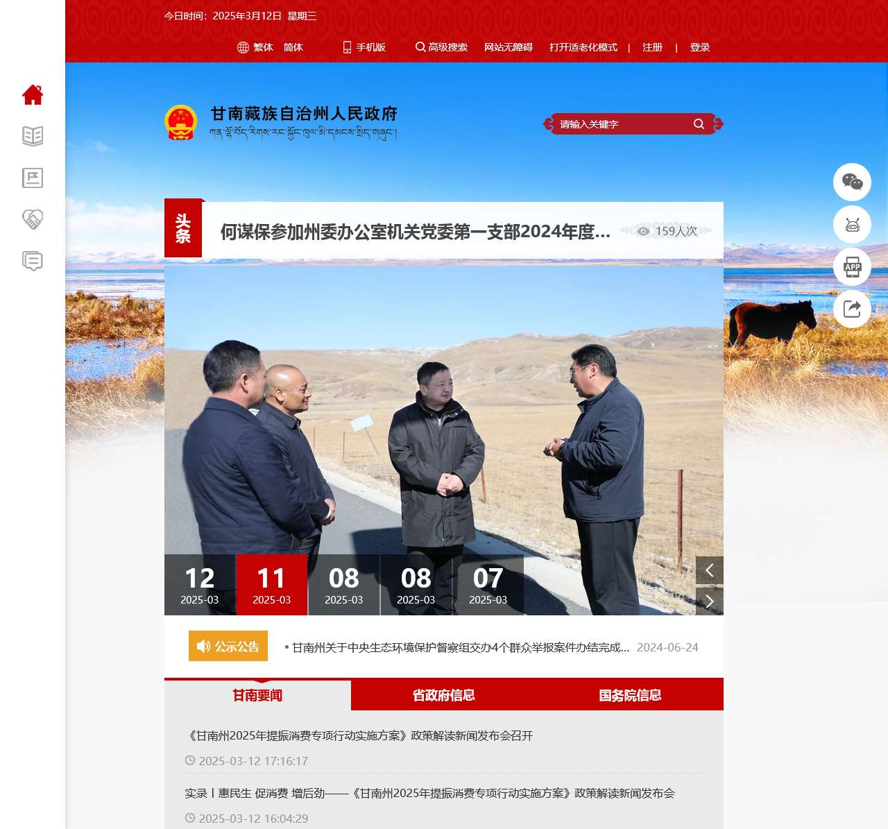 甘南藏族自治州人民政府