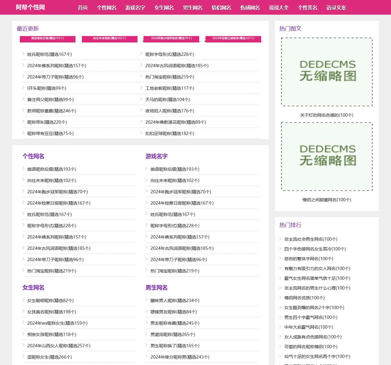 阿帮个性网
