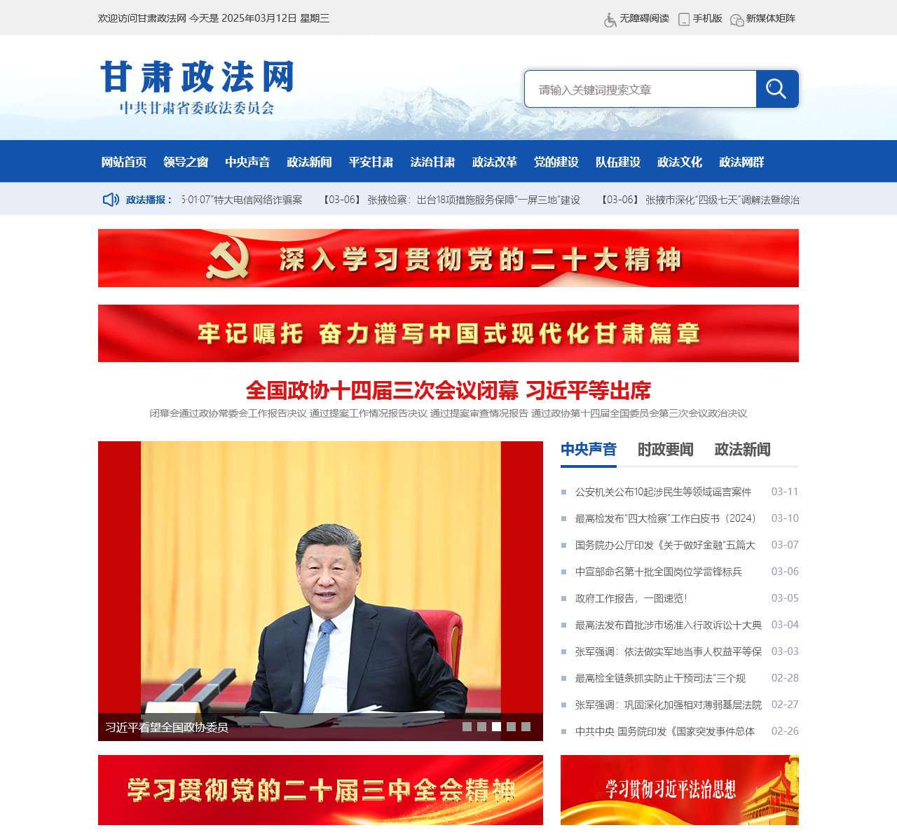 甘肃政法网
