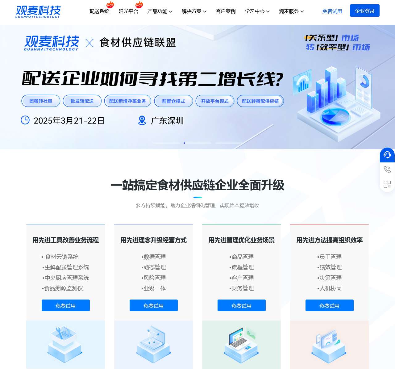 观麦生鲜配送系统