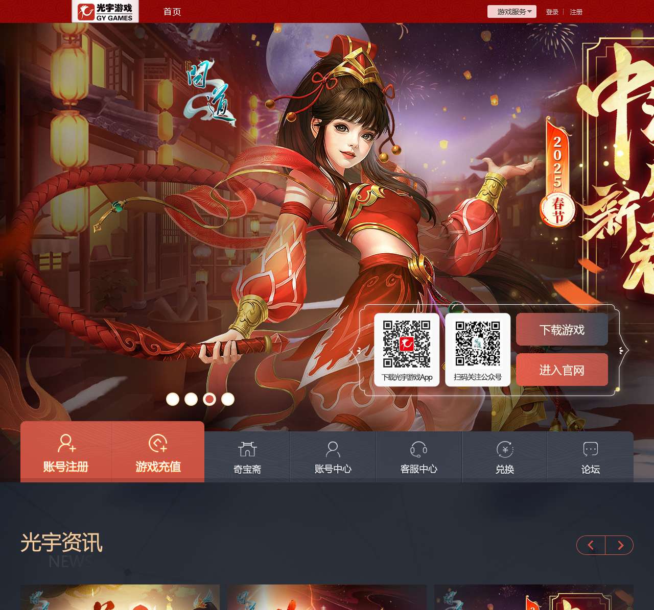 光宇游戏