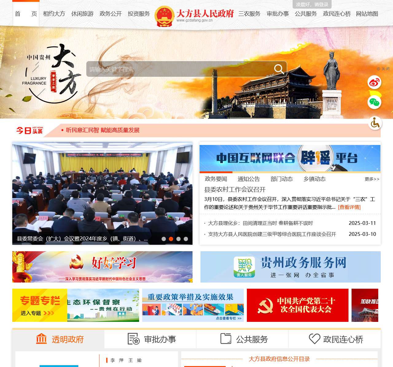 大方县人民政府门户网