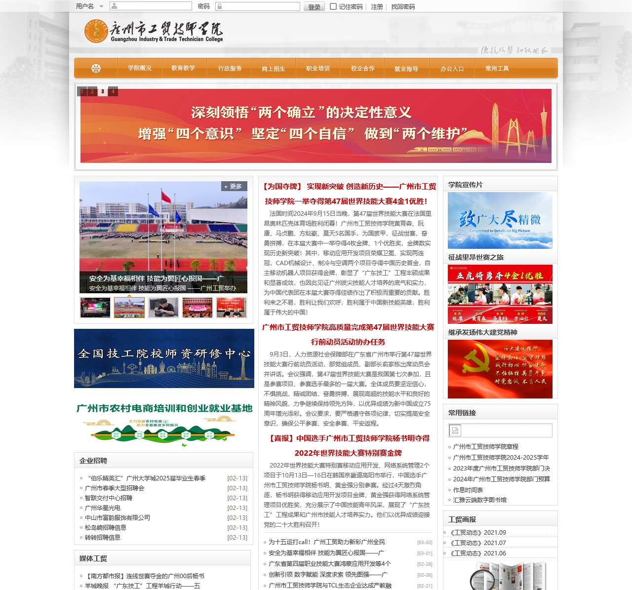 广州市工贸技师学院