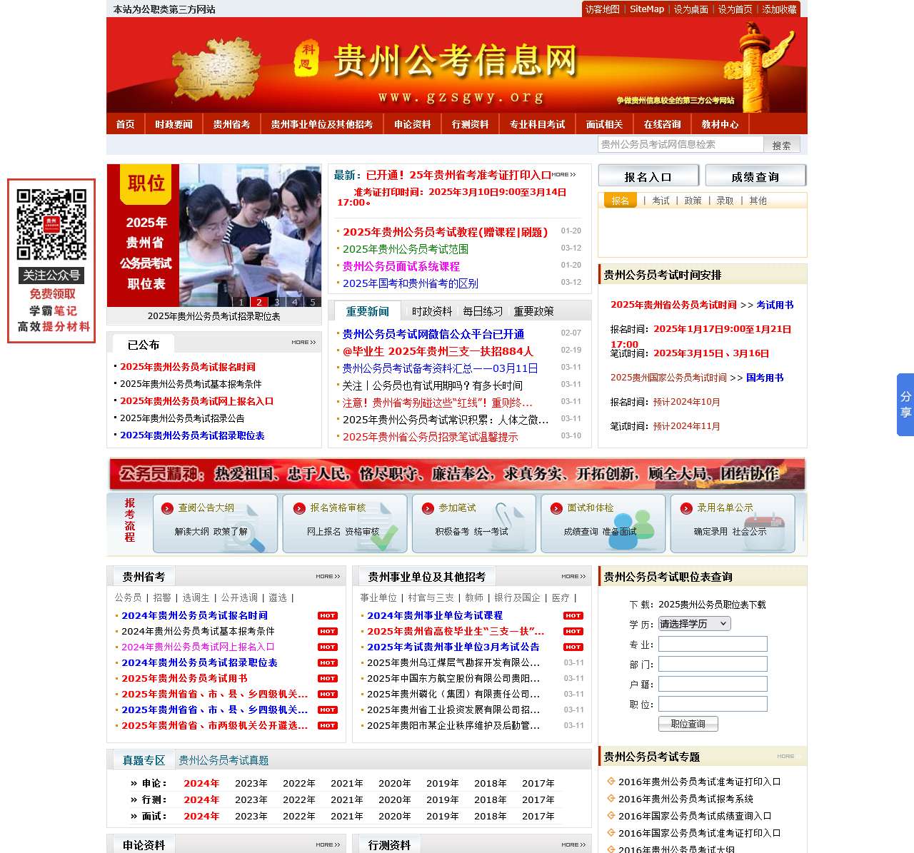 贵州公务员考试网