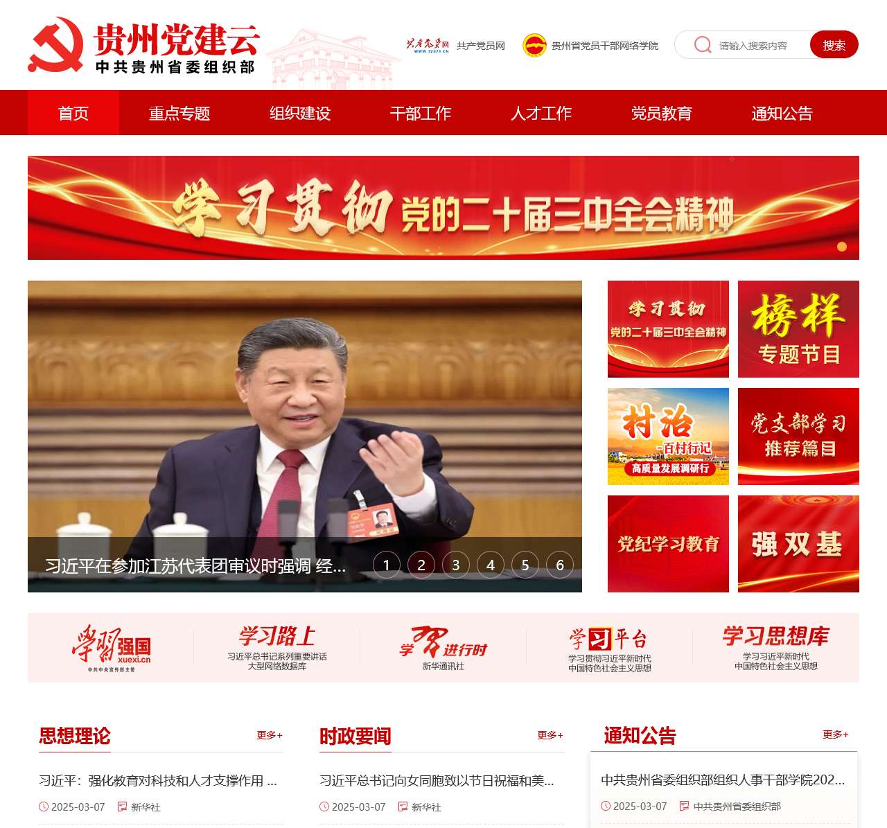 贵州党建云