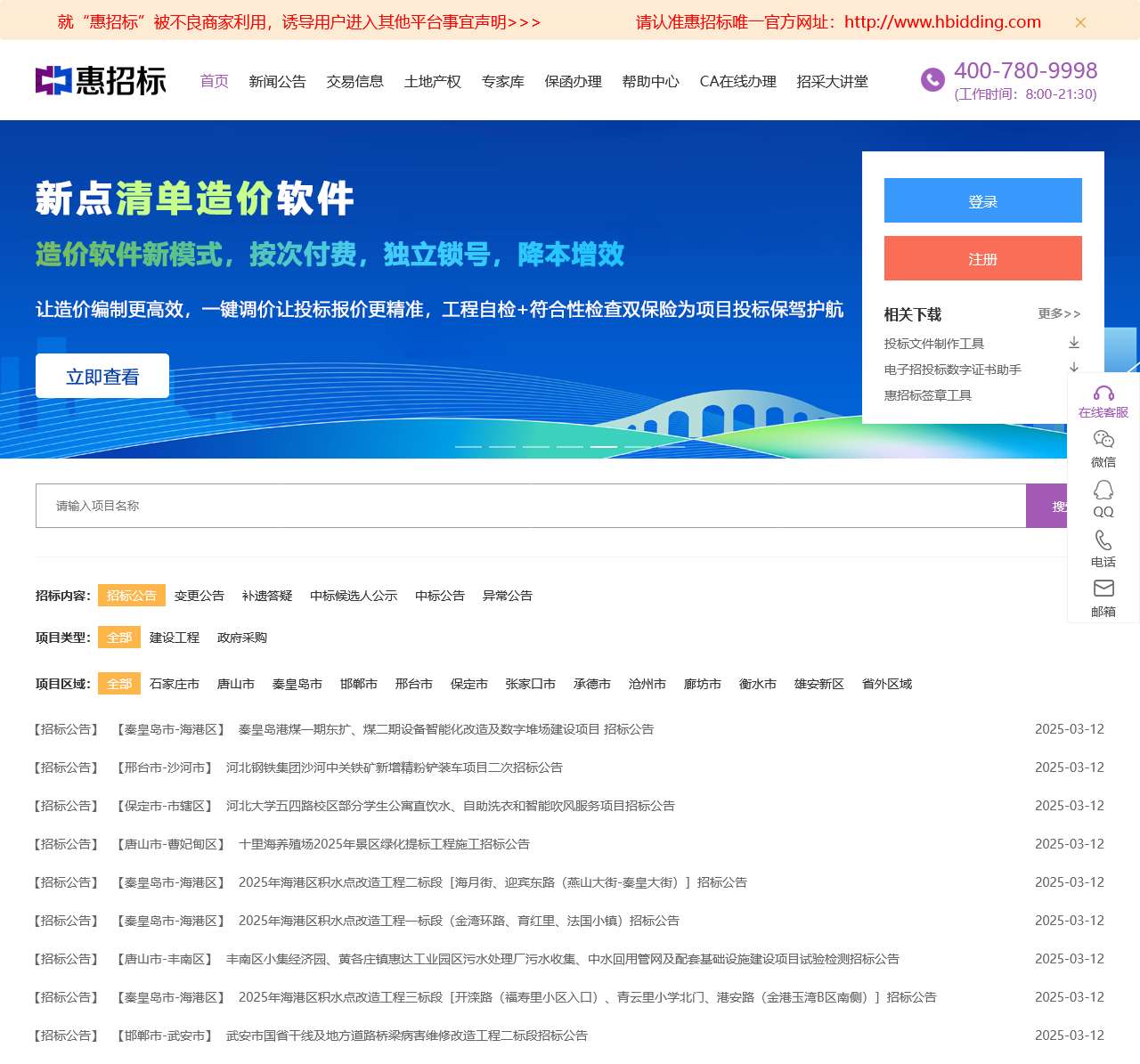 惠招标电子招投标交易平台