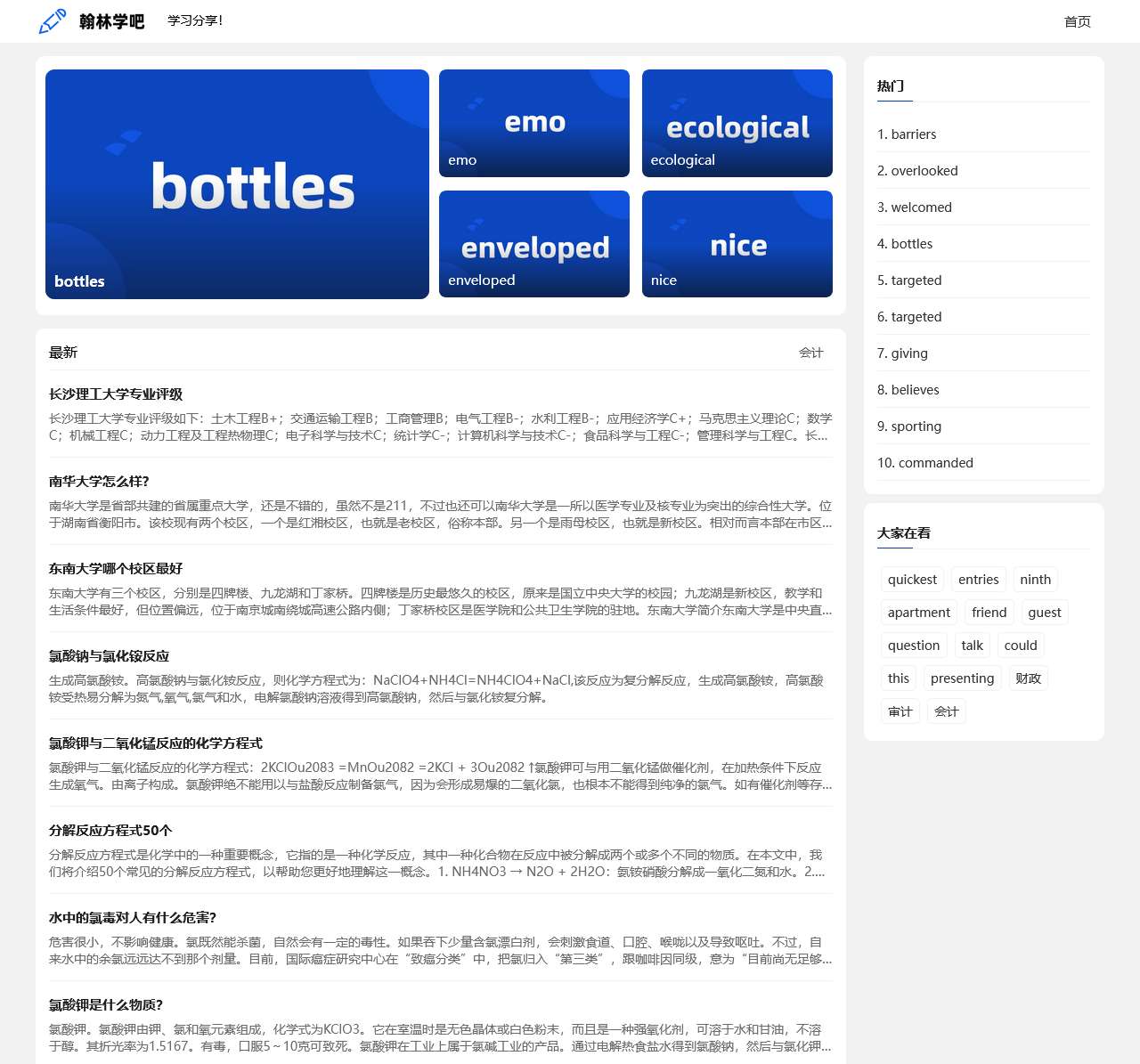 翰林学习网