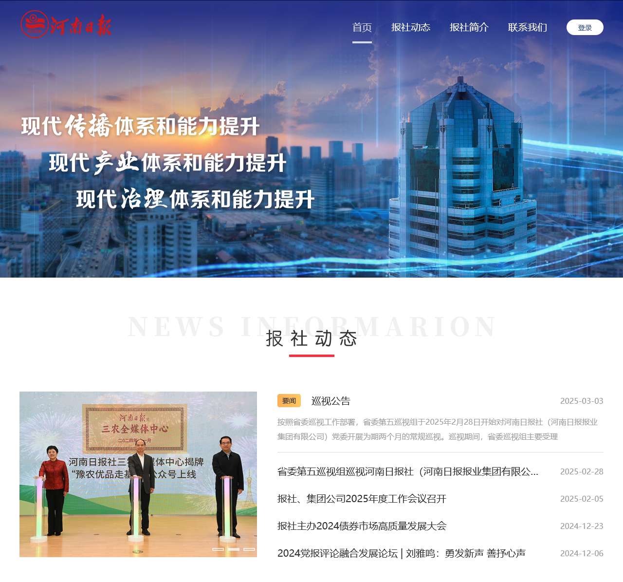 河南日报官方网站