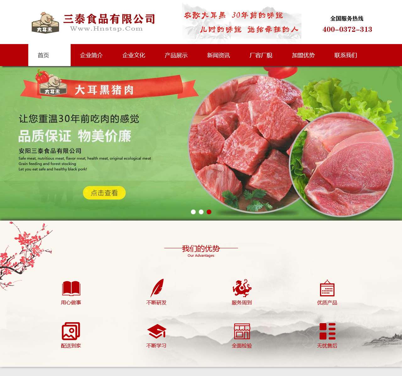 安阳三泰食品有限公司