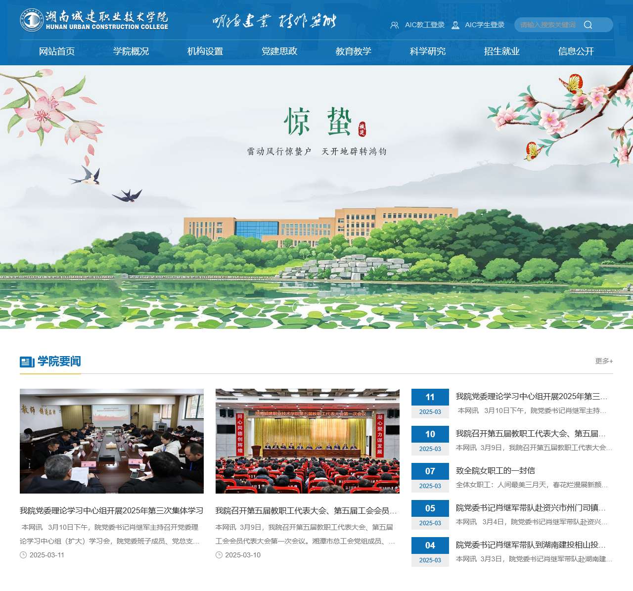 湖南城建职业技术学院