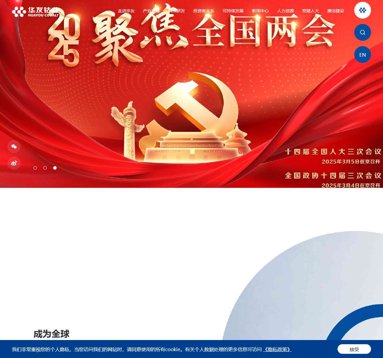 浙江华友钴业股份有限公司