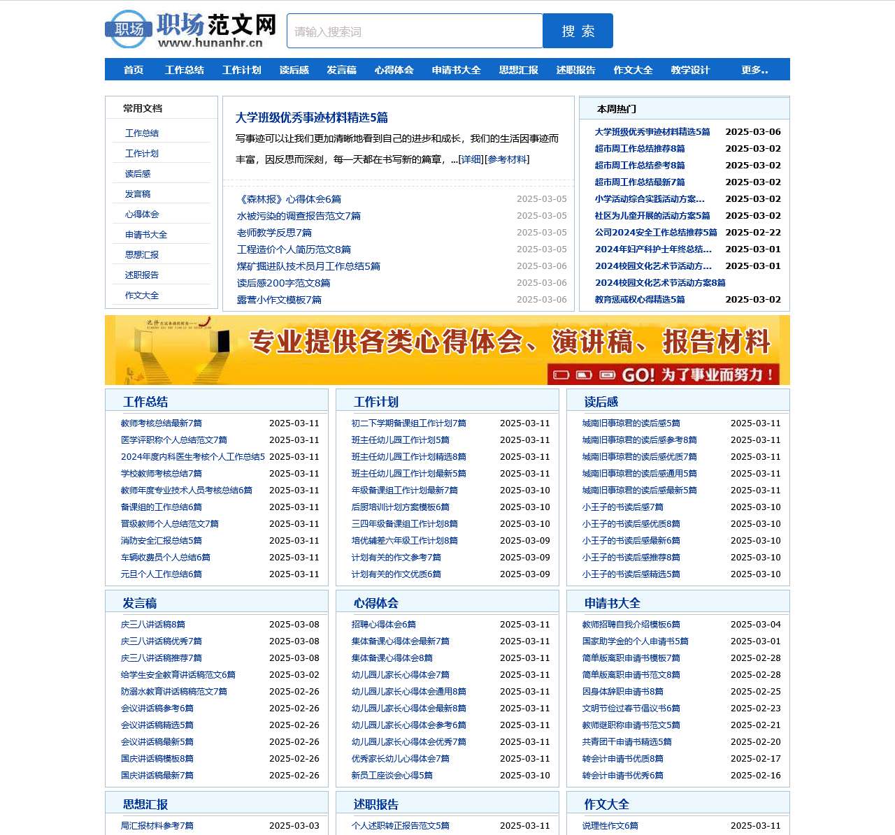 工作汇报范文