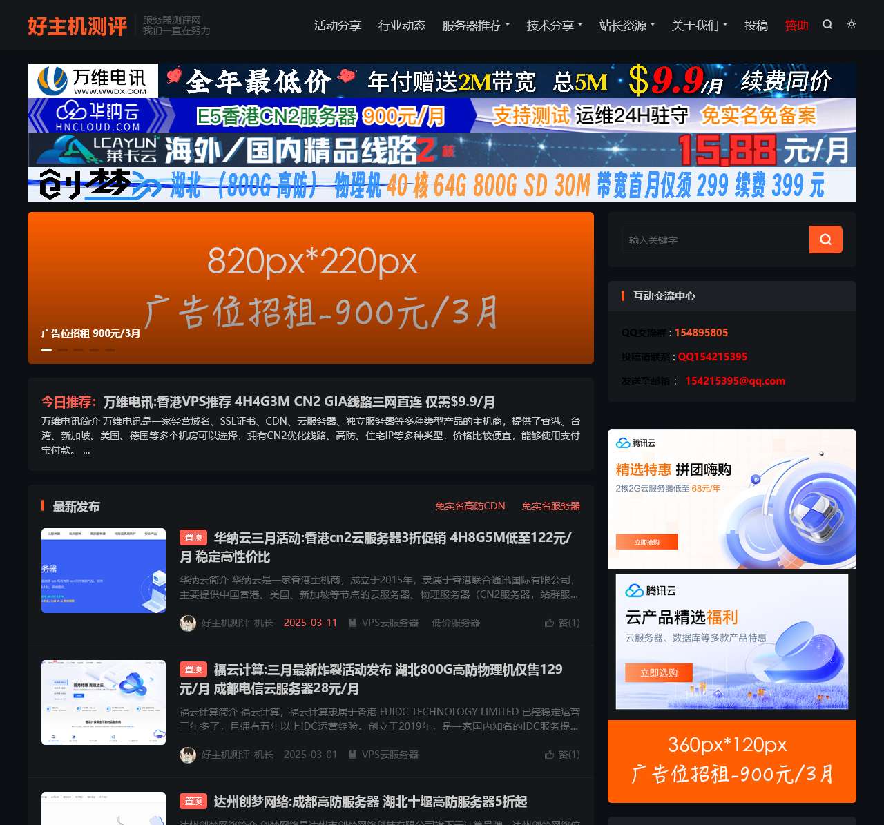 好主机测评网