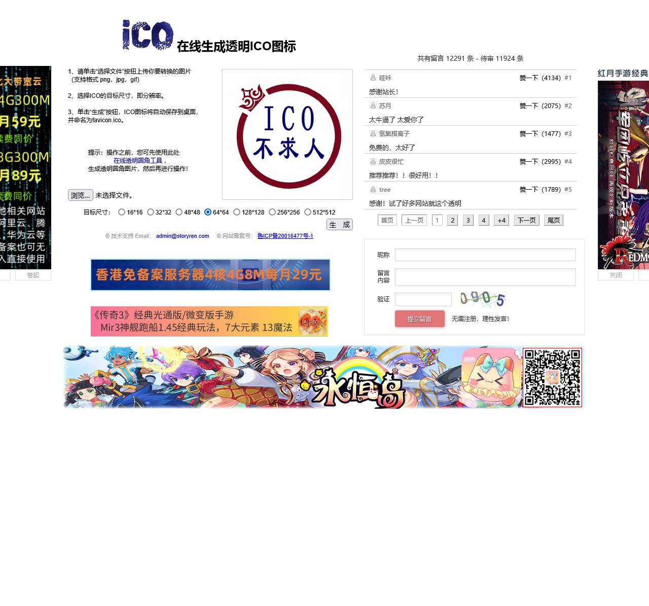 在线生成透明ICO图标——ICO图标制作
