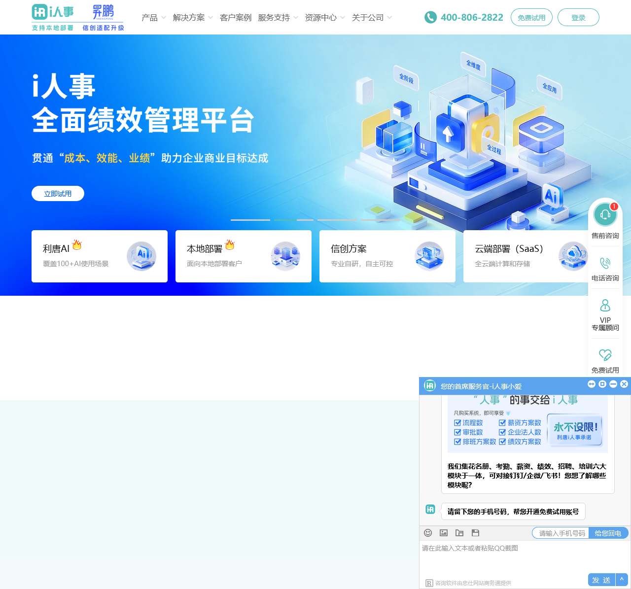利唐i人事HRSaaS系统