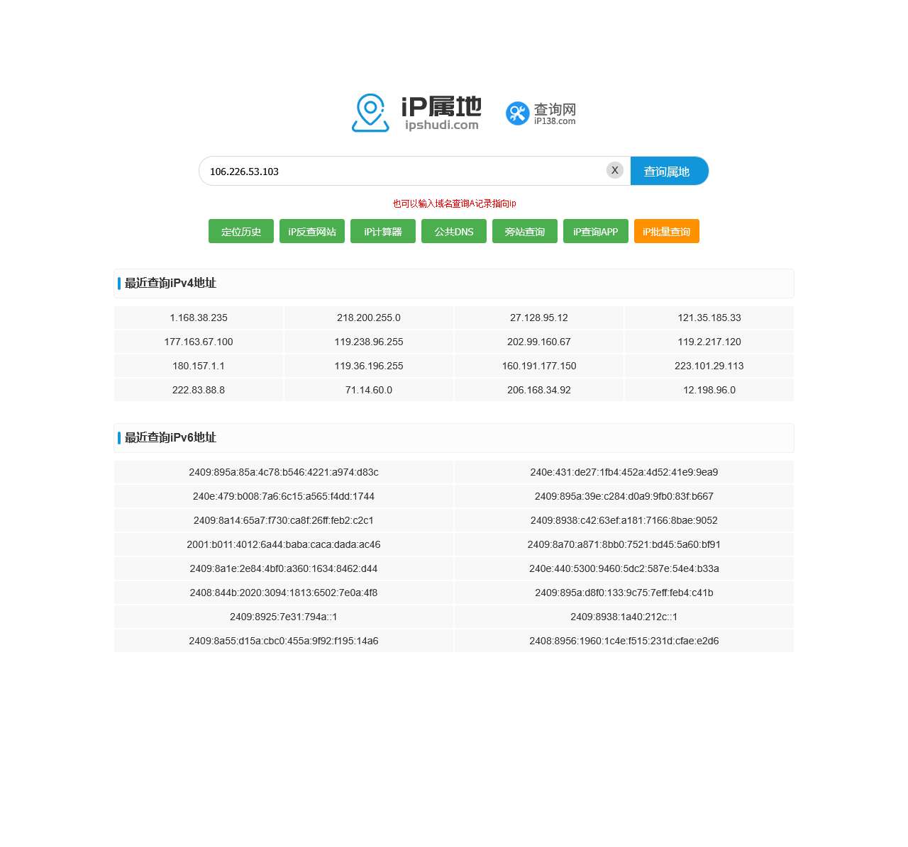 ip查询 查ip 网站ip查询 同ip网站查询 iP反查域名 iP查域名 同ip域名