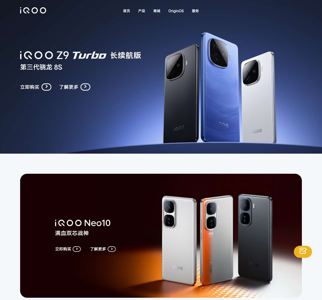 iQOO官网