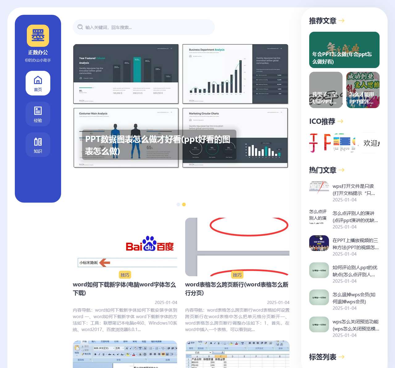 正数办公