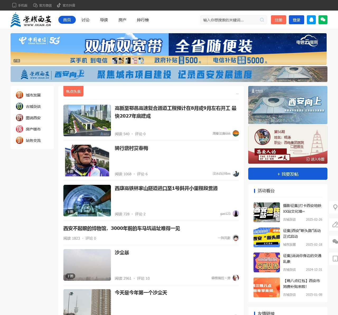 荣耀西安网