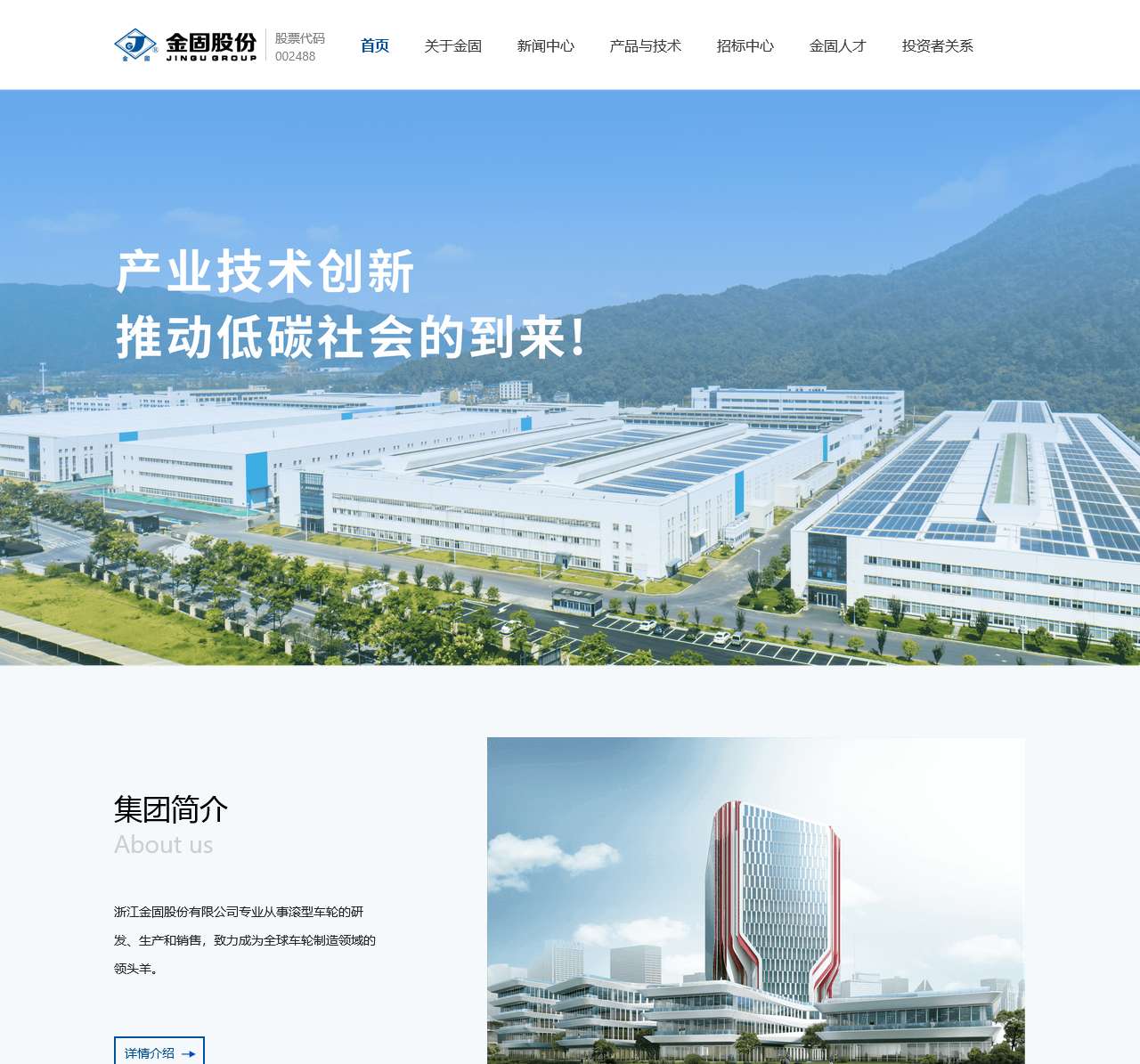 金固股份
