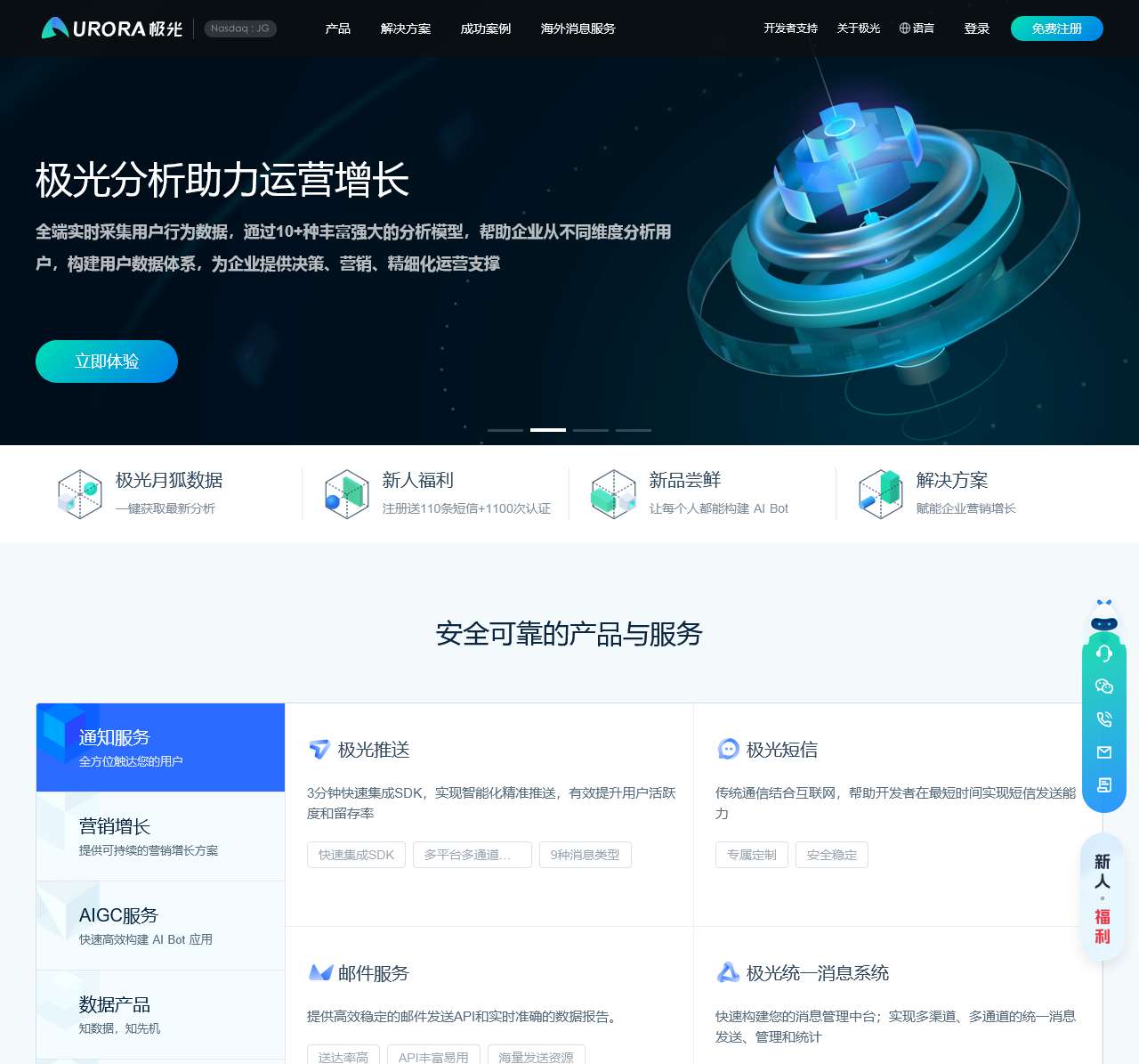 极光推送