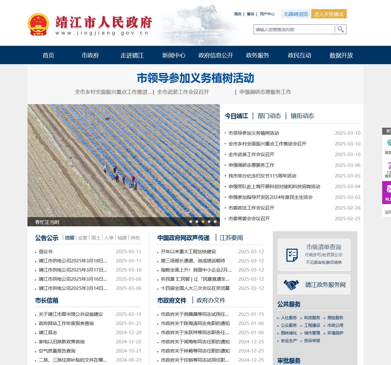 靖江市政府