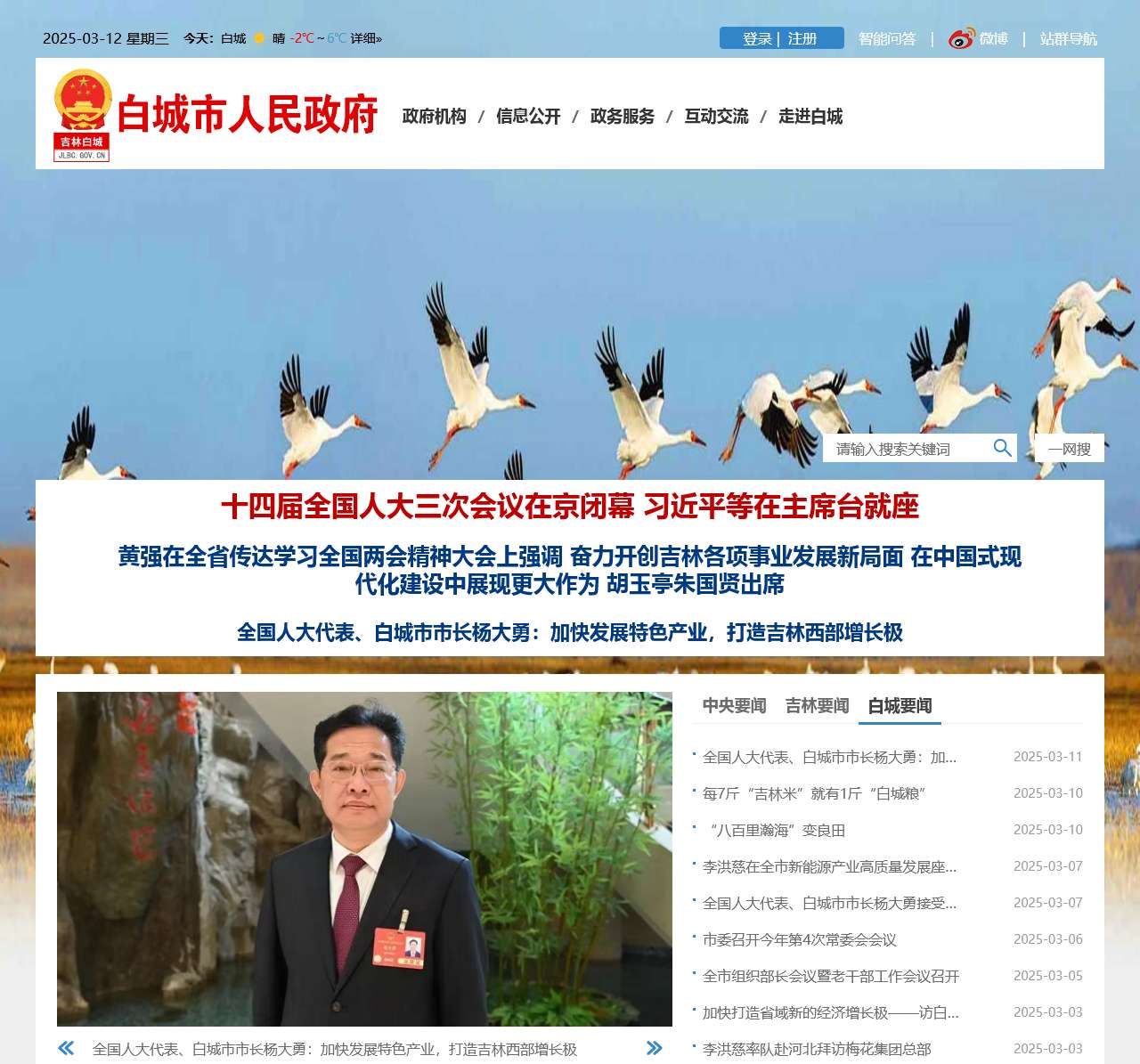 白城市人民政府