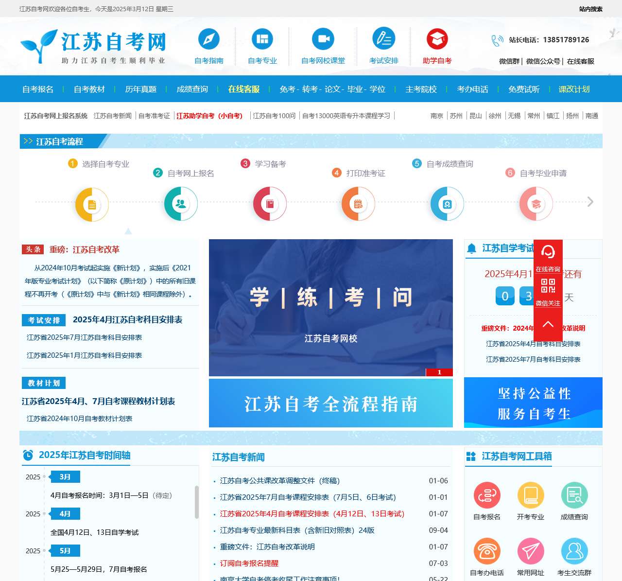 江苏自考网