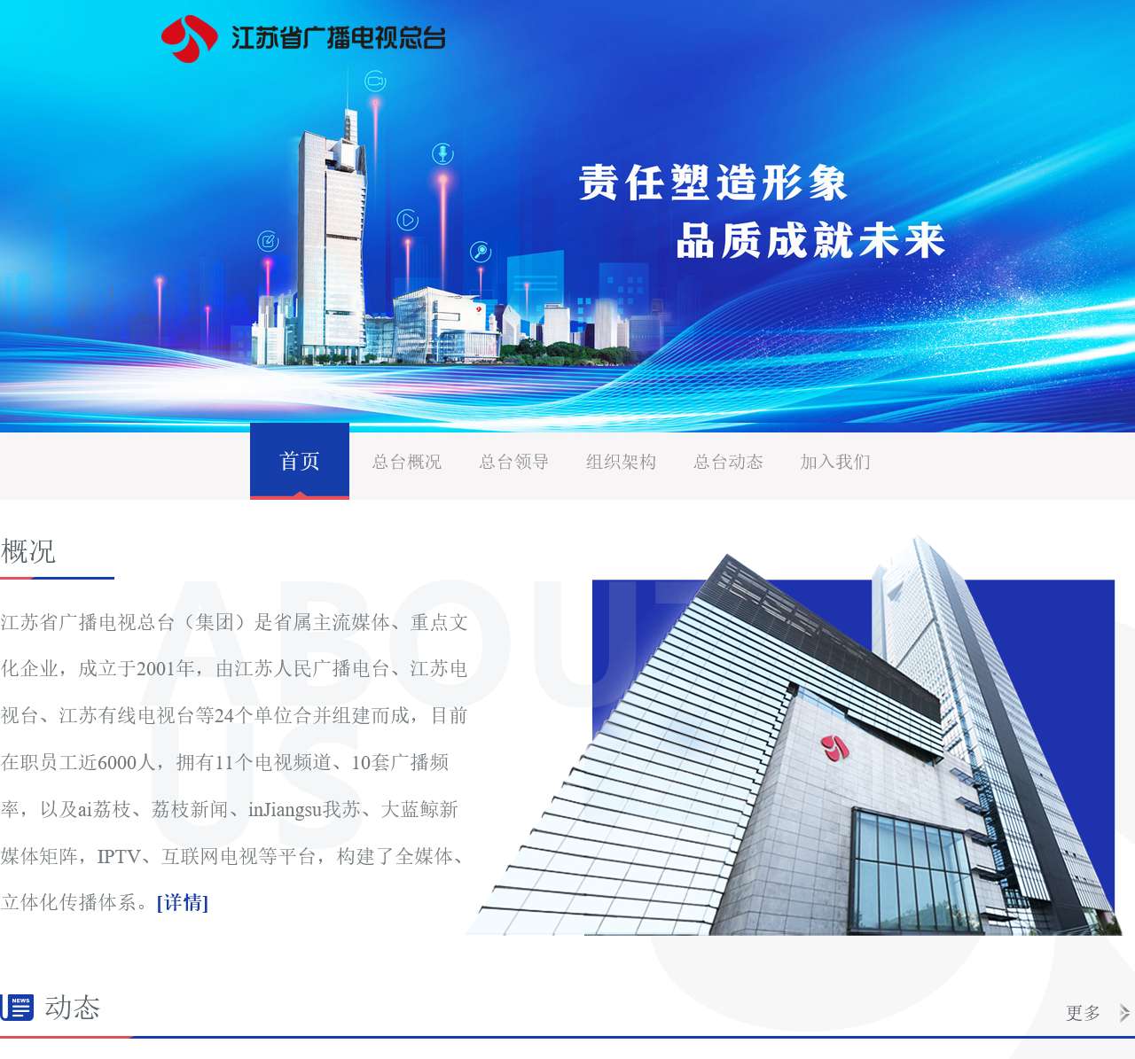 江苏广播电视总台集团