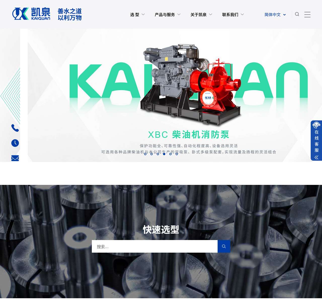 凯泉泵业集团有限公司丨善水之道 以利万物 - 官方网站