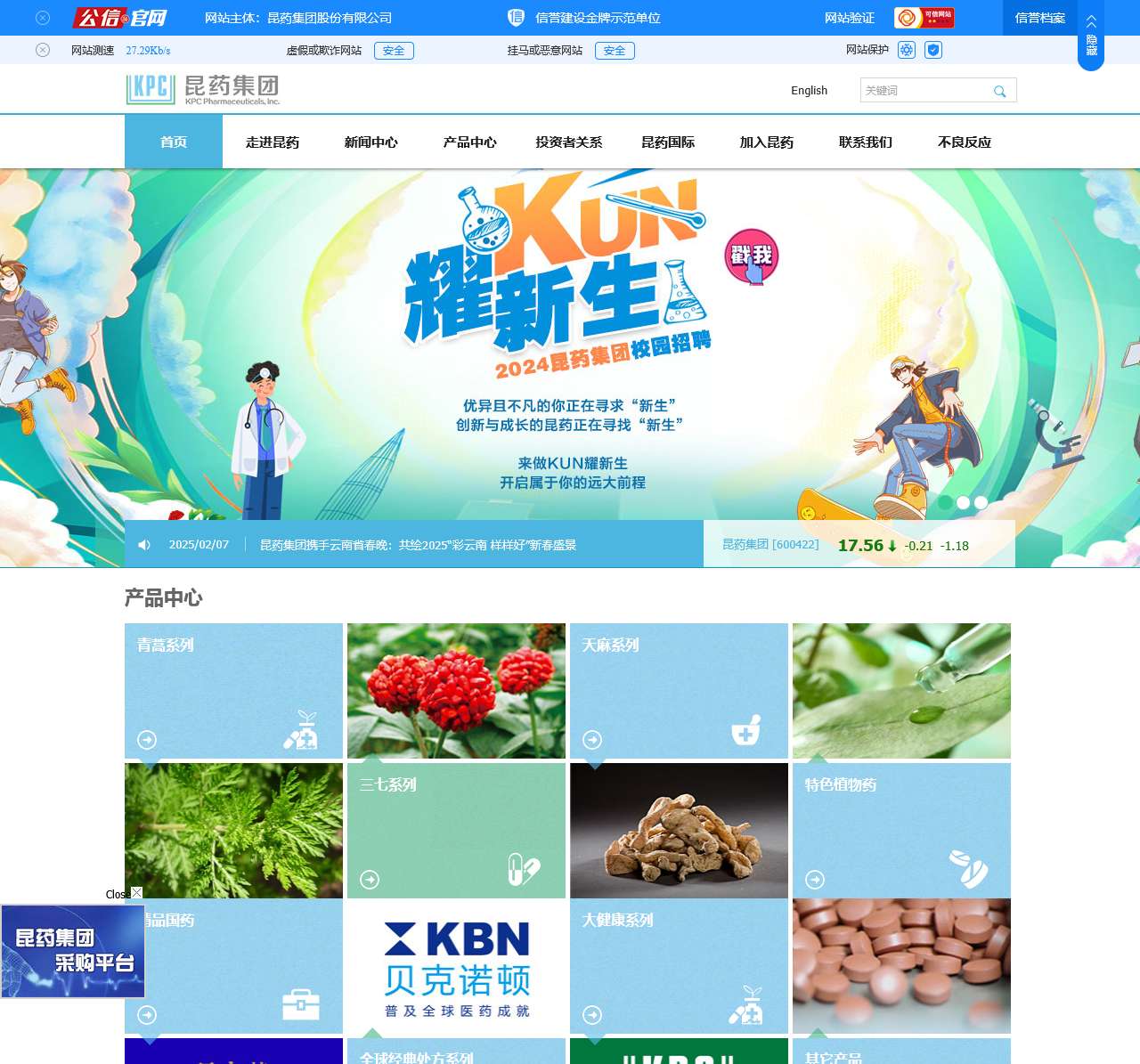 【昆药官网】昆药集团