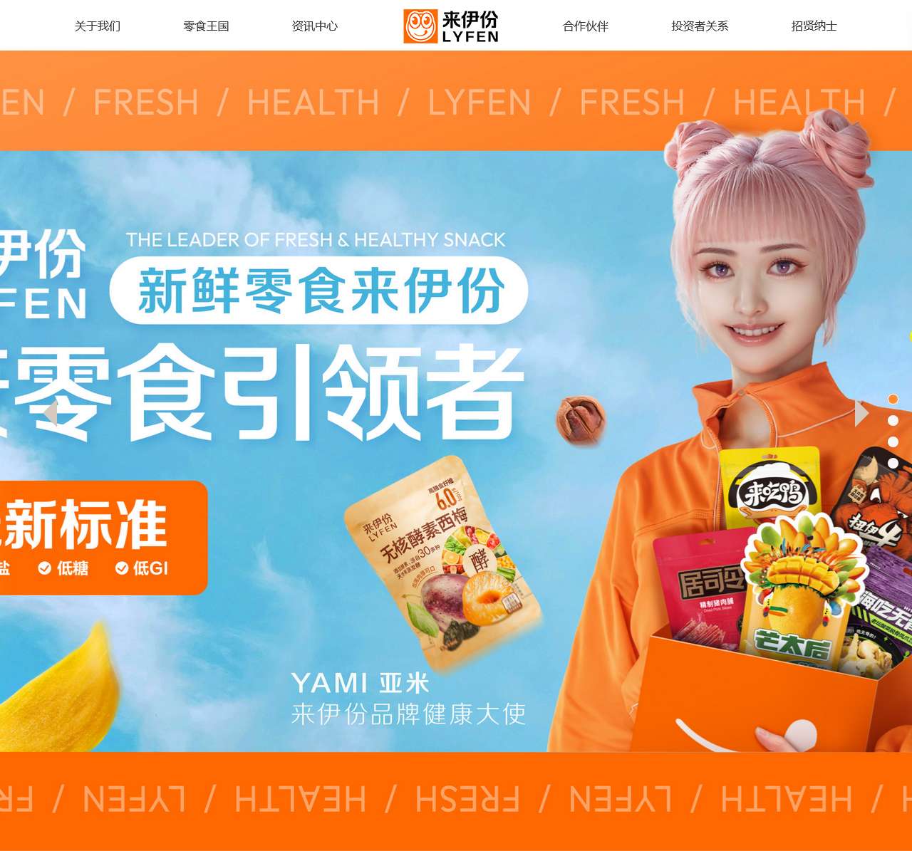 来伊份 — 新鲜零食 来自上海 全国3600+家专卖店