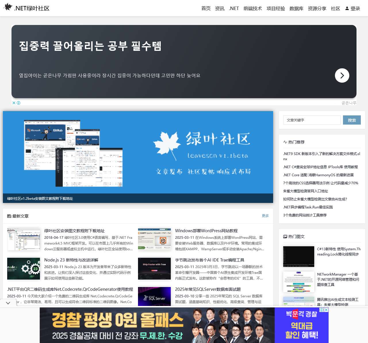 .NET绿叶社区