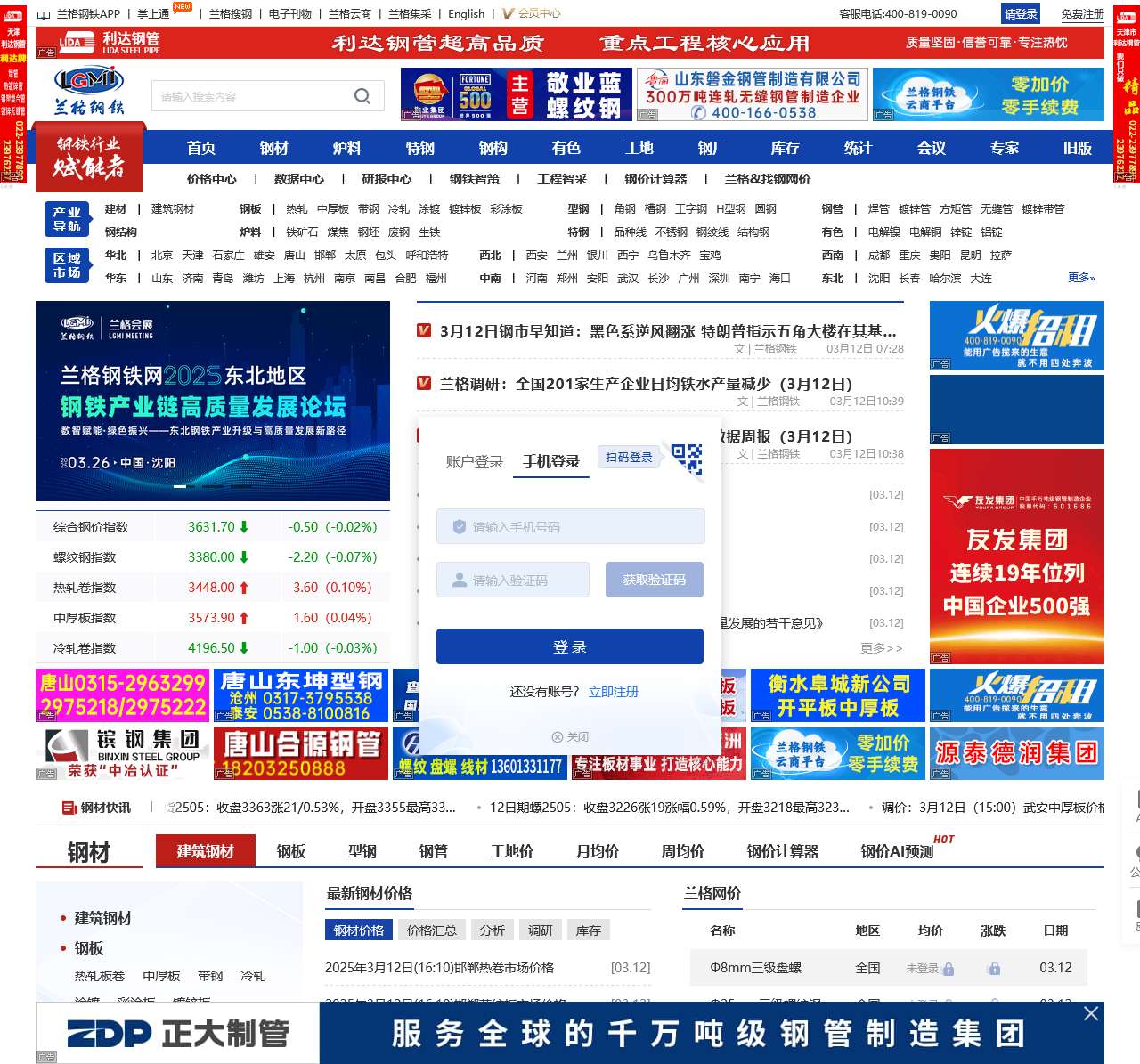 钢铁
