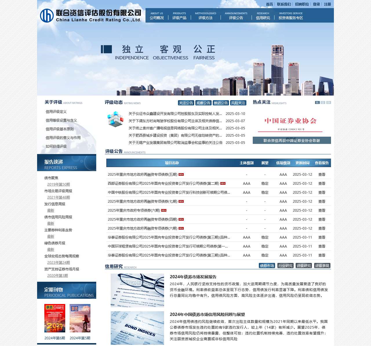 联合资信评估股份有限公司