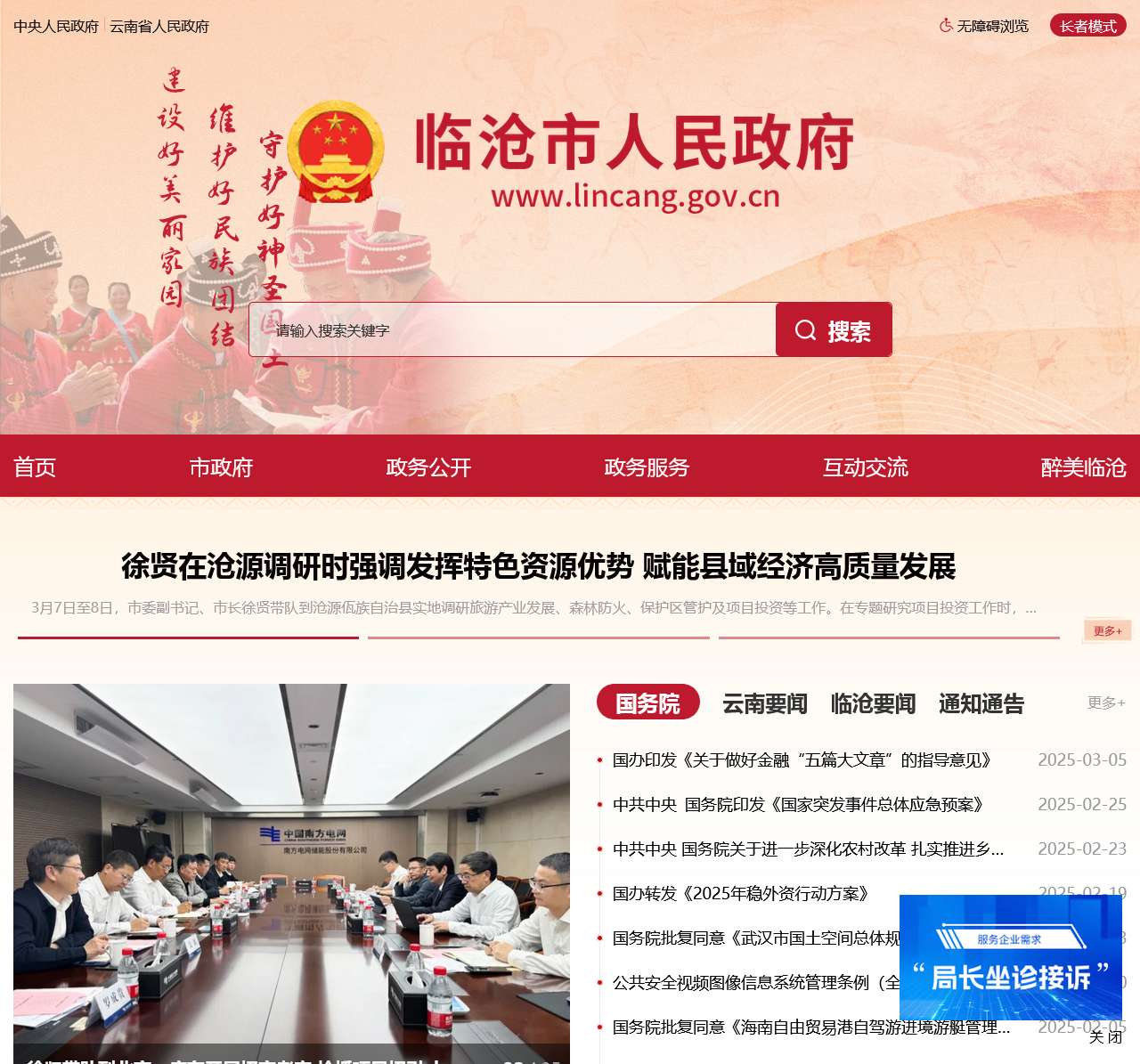 临沧市人民政府门户网站