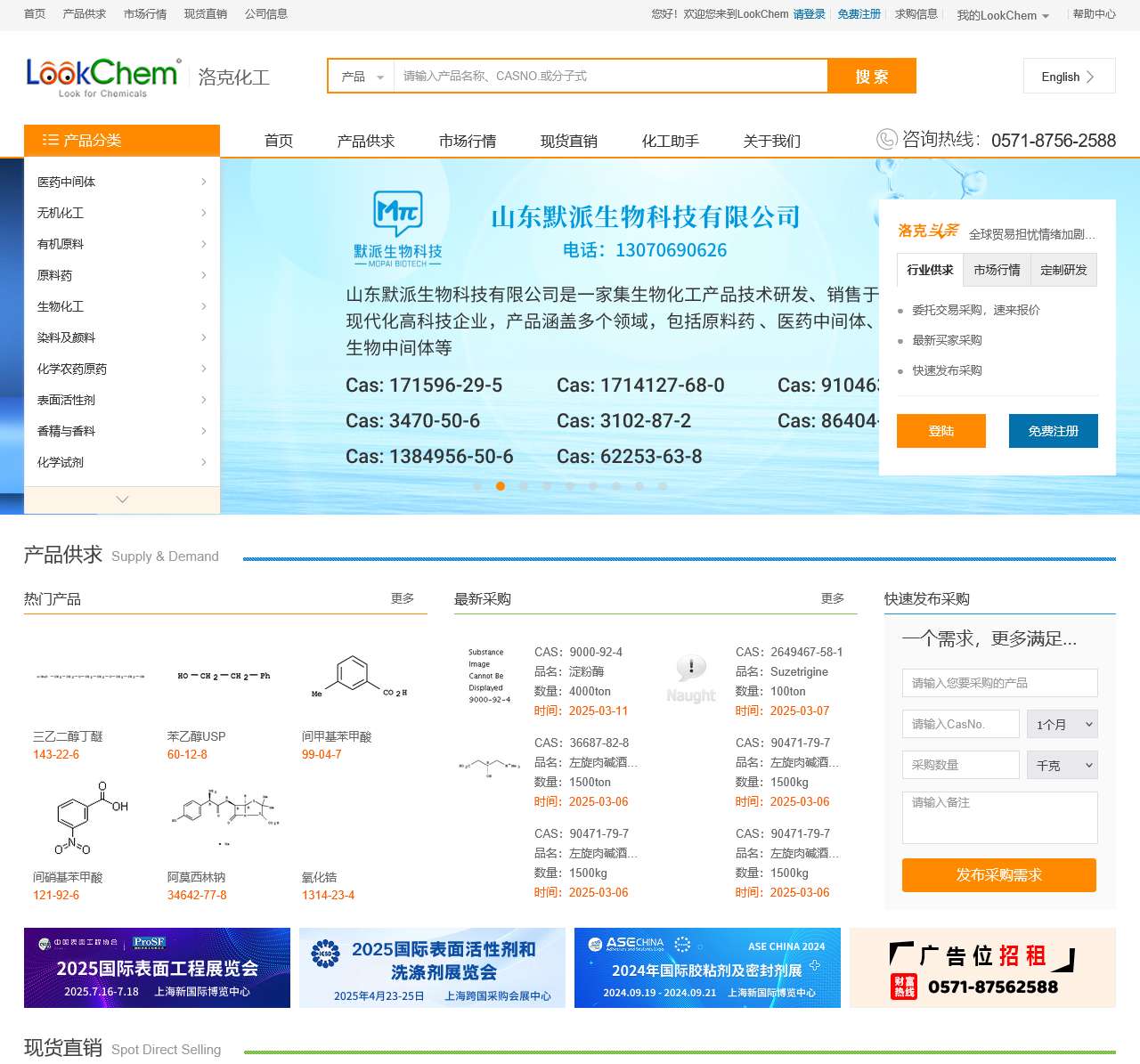 洛克化工网,找化工,更方便!