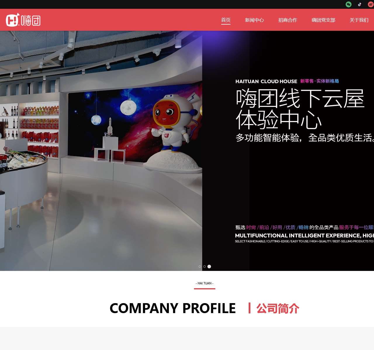 嗨团