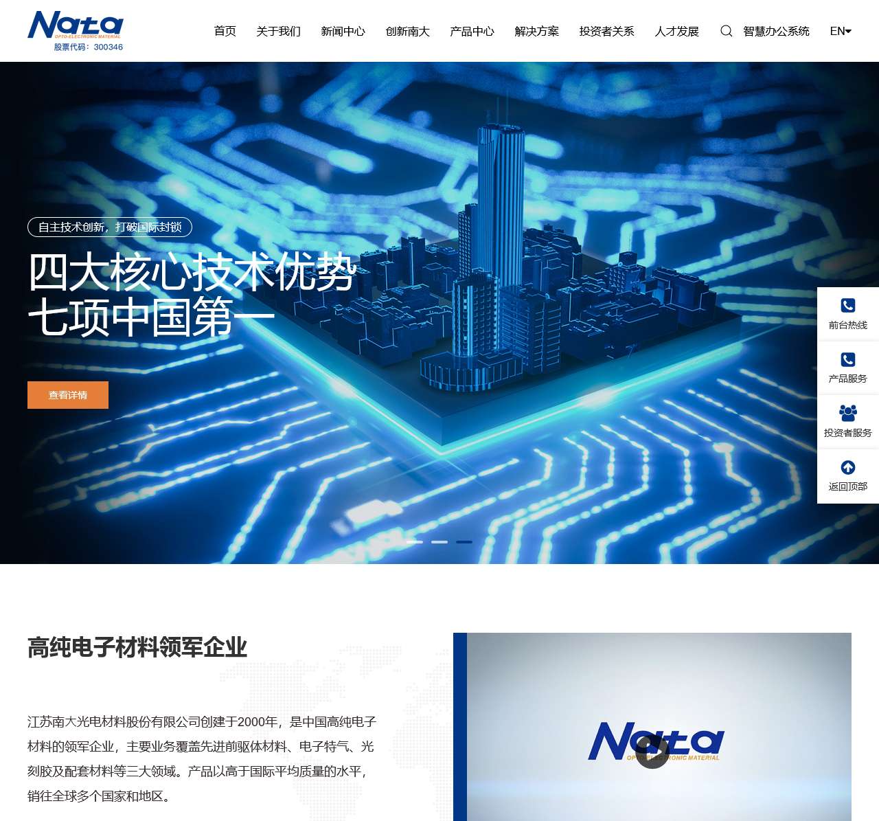 江苏南大光电材料股份有限公司